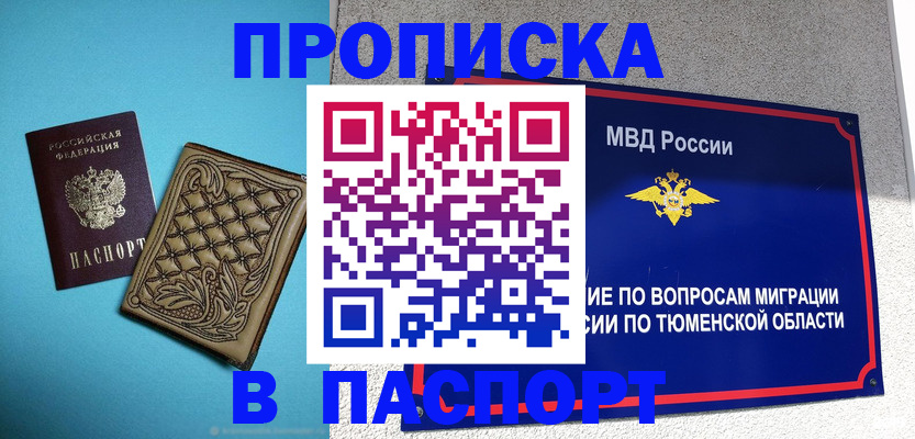 прописка для кредита в Данкове